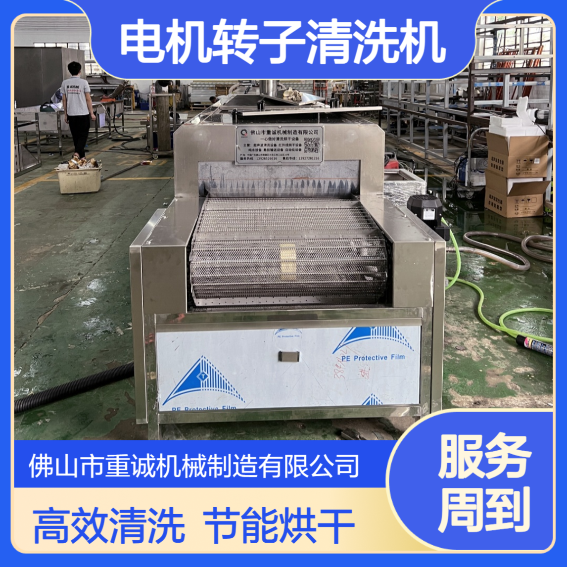 电机转子除油防锈超声波清洗烘干流水线 工业清洗设备厂家