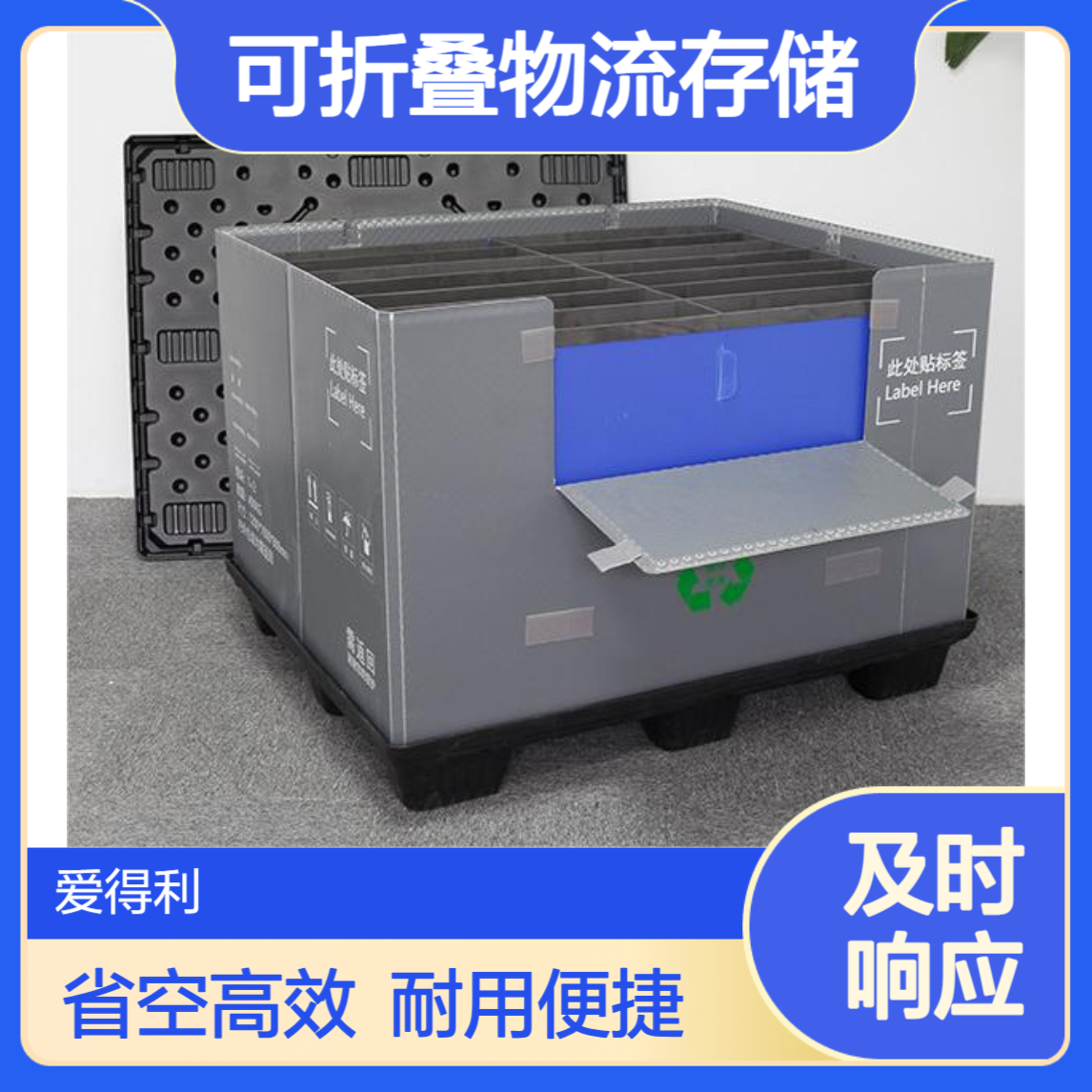 爱得利 仓储围板箱 物流运输物料周转箱 可折叠物流存储省空间