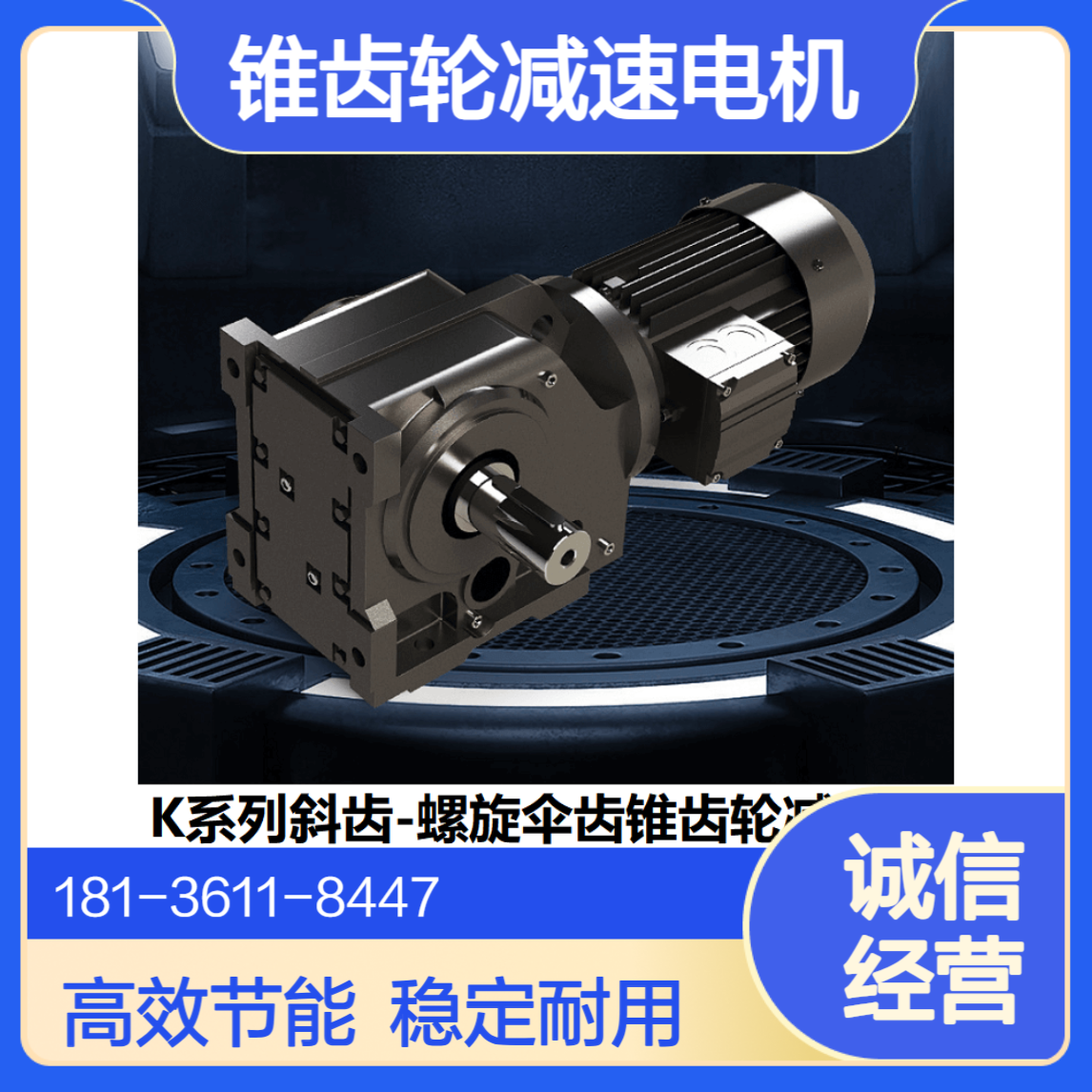 (迈传)直角轴减速机K97-Y5.5-6P-77.89-M1-B螺旋锥齿轮减速电机