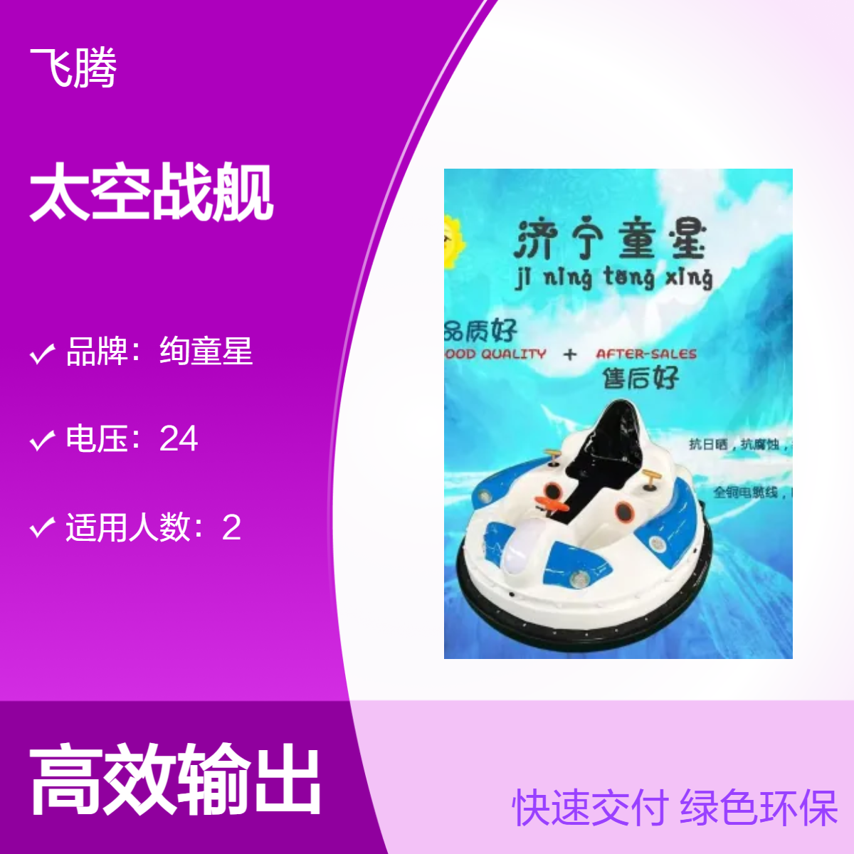 太空战舰碰碰车冰雪世界游乐设备冰雪路两用漂移车双人儿童玩具