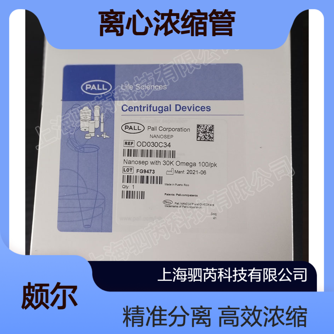OD030C34 PALL颇尔Nanosep MF 30KD离心浓缩管50至500uL样品