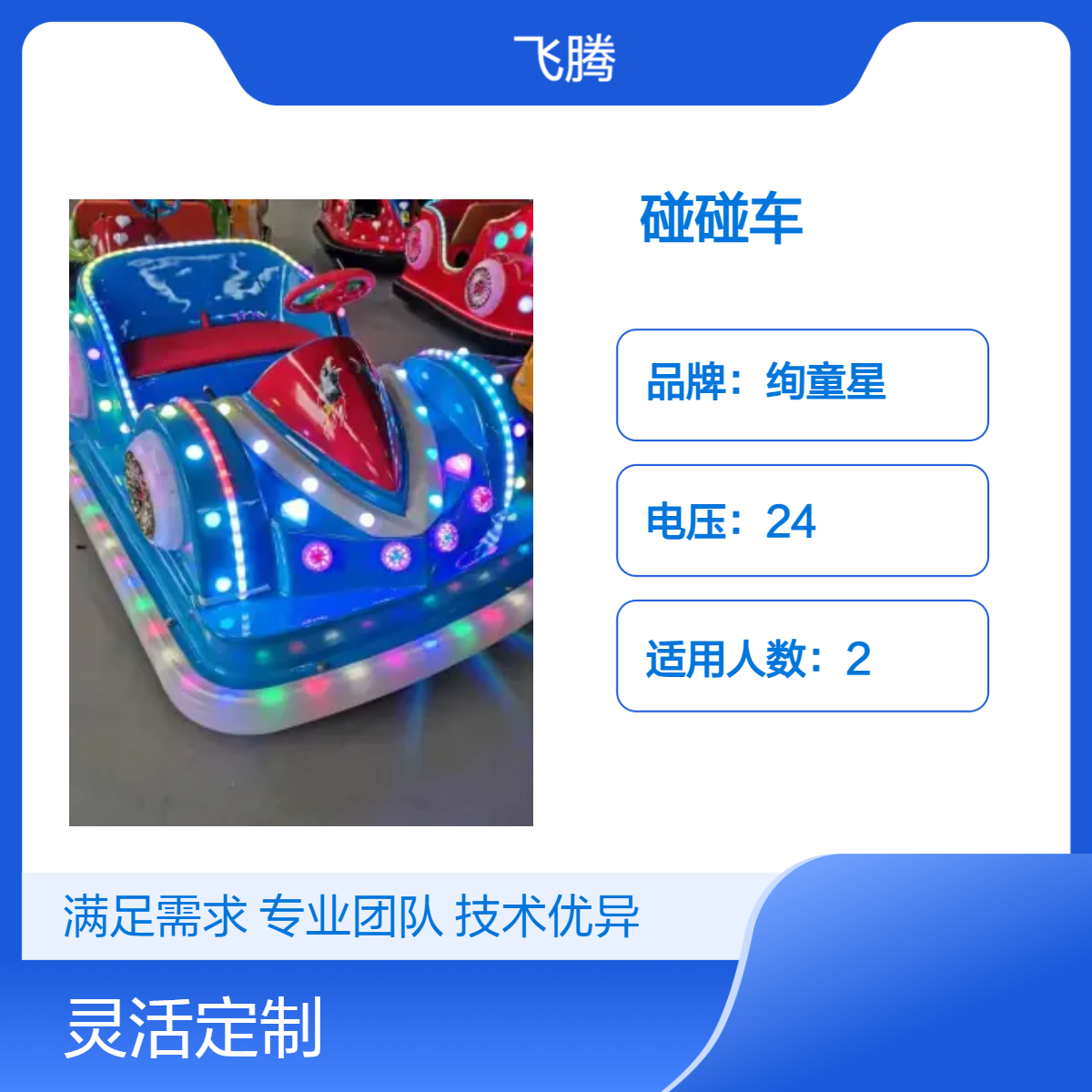 冰陆两用广场新款发光儿童游乐车赛车碰碰车夜市摆摊电动游乐设备