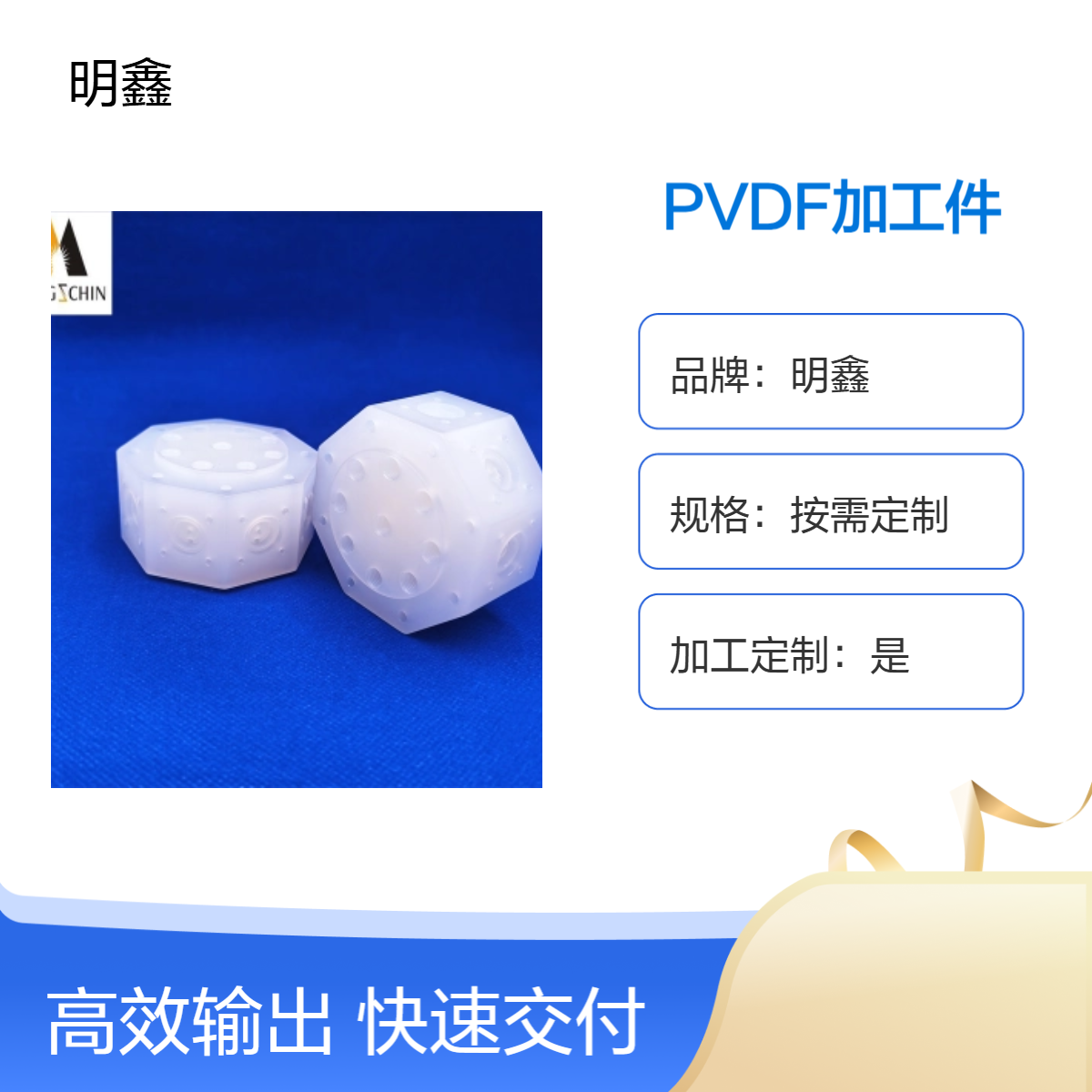 明鑫定制PVDF塑料加工件 高强度机械零件 实验化工医疗工程塑料