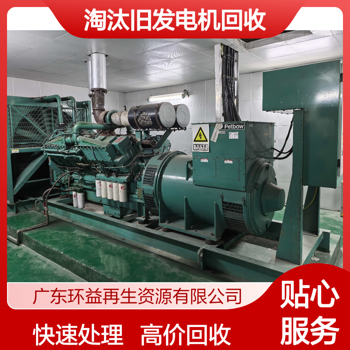 佛 山南海区淘汰旧发电机回收 康明斯沃尔沃 箱式低噪音型收购