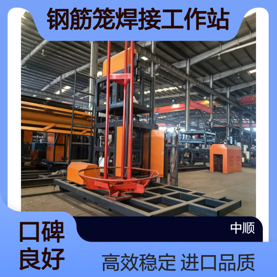 全自动钢筋笼焊接工作站 进口元器件 大型钢筋盘筋机 中顺机械