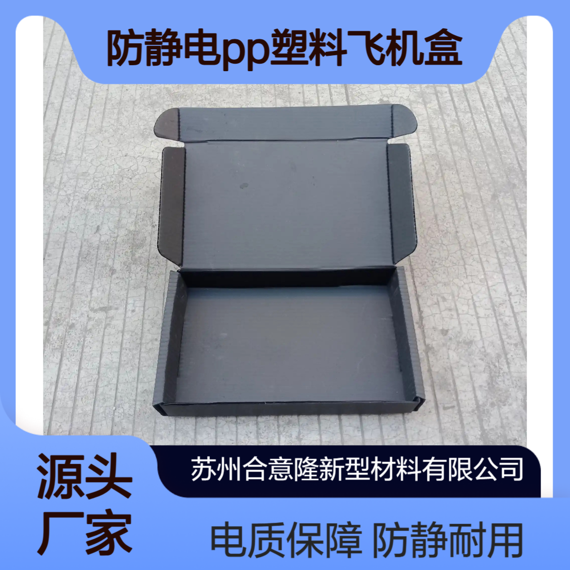 合意隆 黑色中空板周装箱 防静电pp塑料飞机盒 配套刀卡浙 江