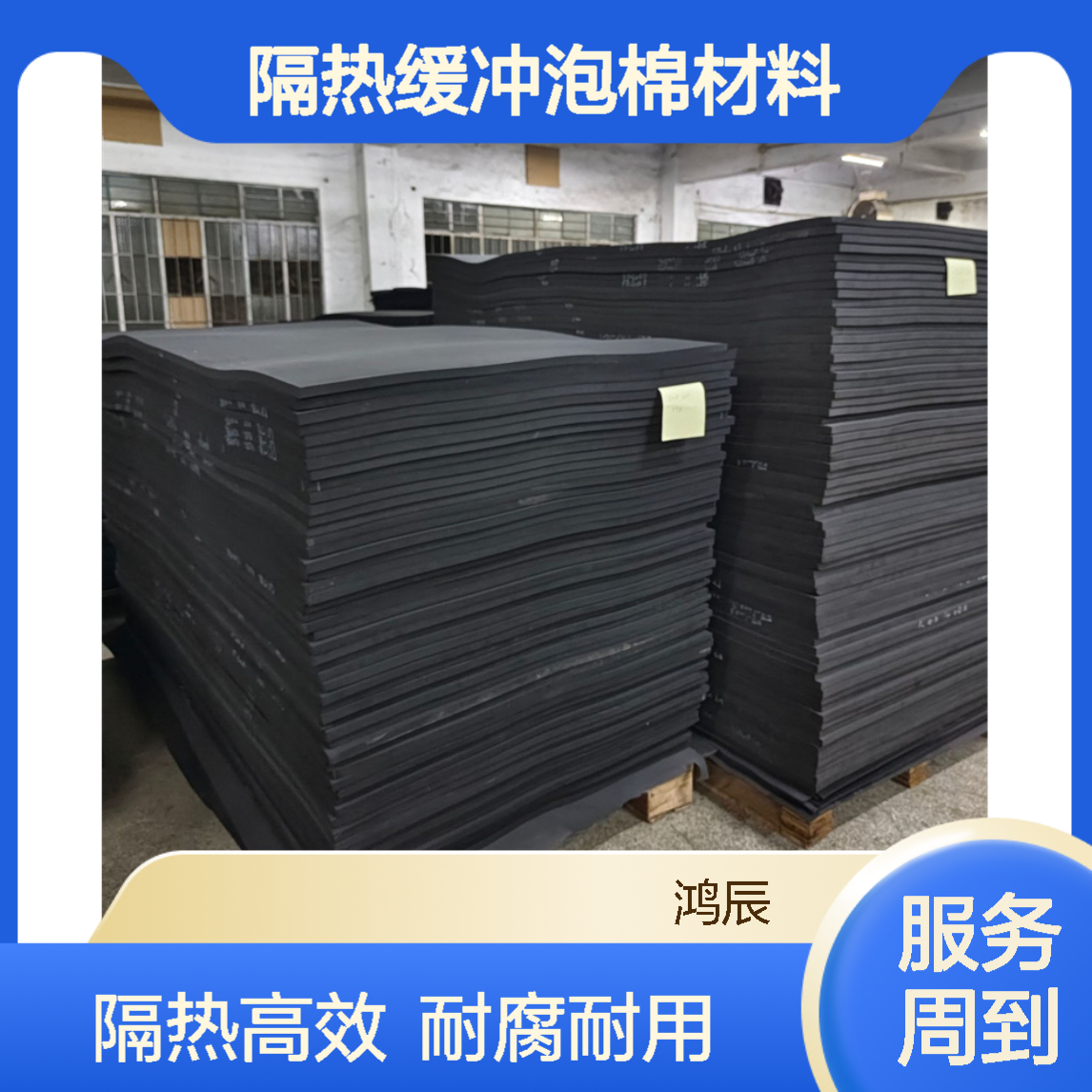 鸿辰CR泡棉定制 建筑汽车隔热缓冲泡棉材料 耐高温耐化学腐蚀