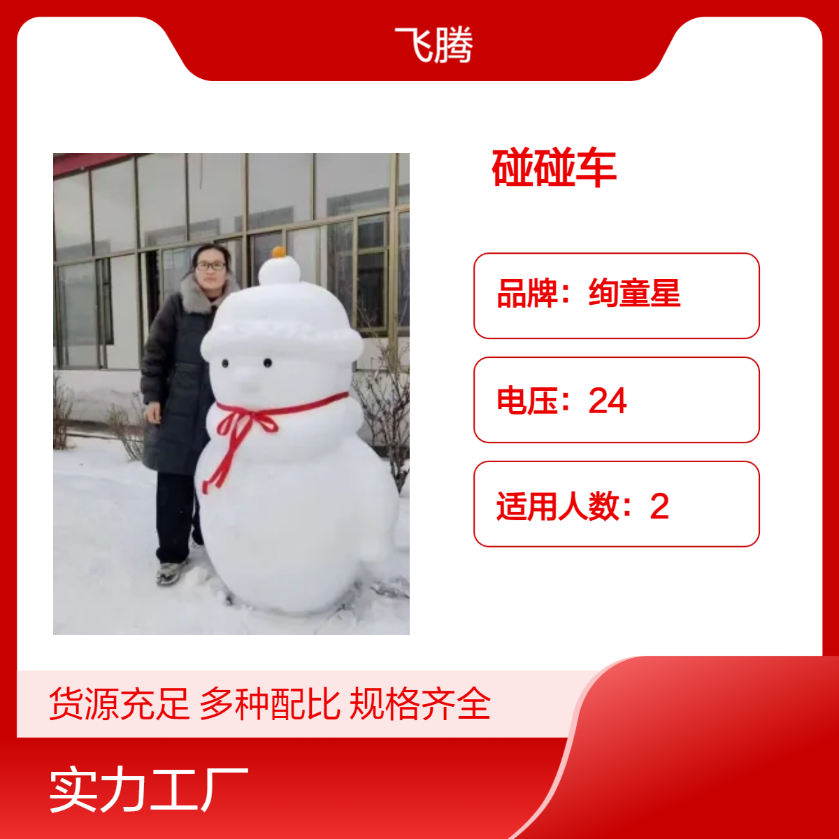 玻璃钢雪人模具冰雪游乐设备景区户外冬日冰雪乐园定制模型
