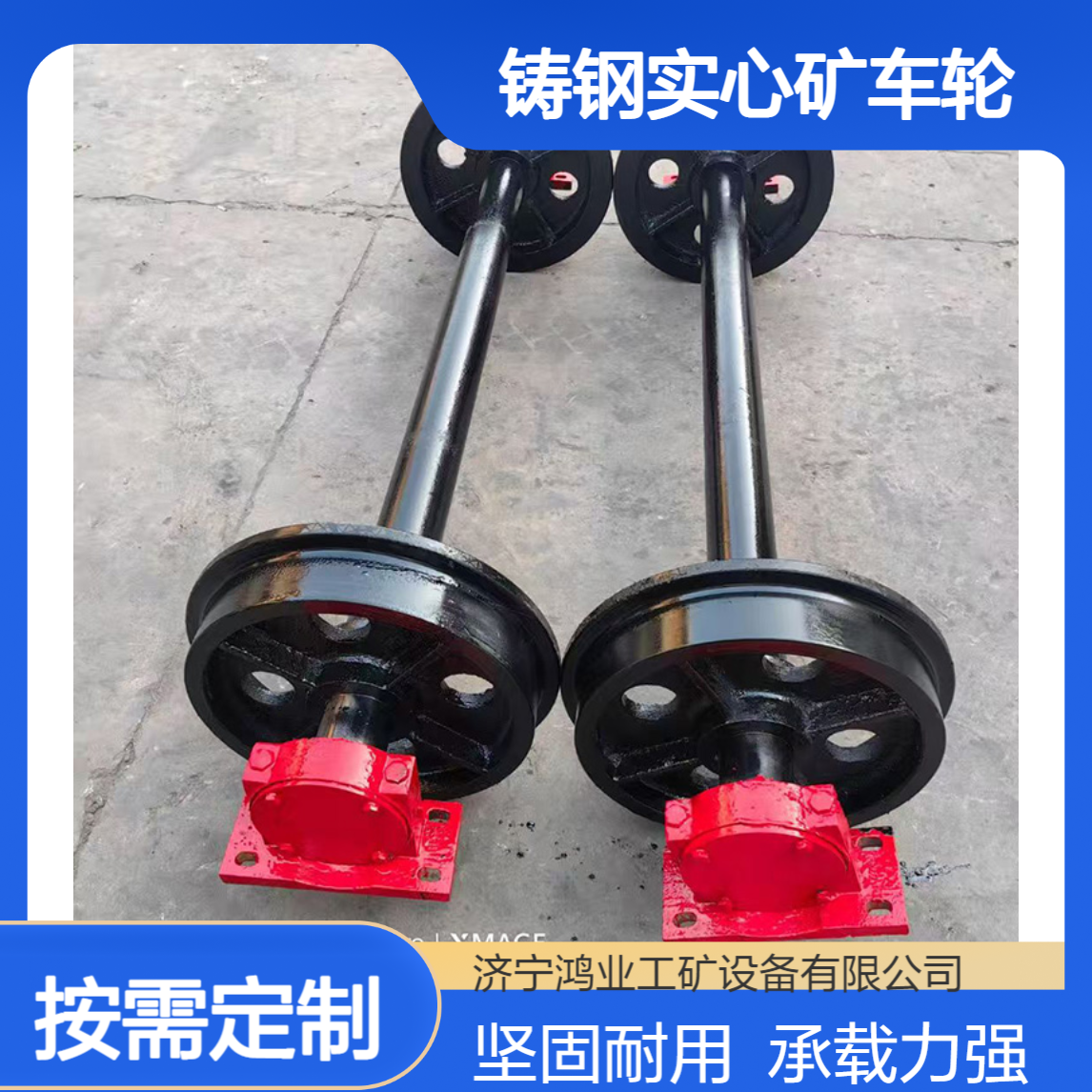 矿用铸钢实心矿车轮对承重1T/2T/3T固定式侧翻式矿 车