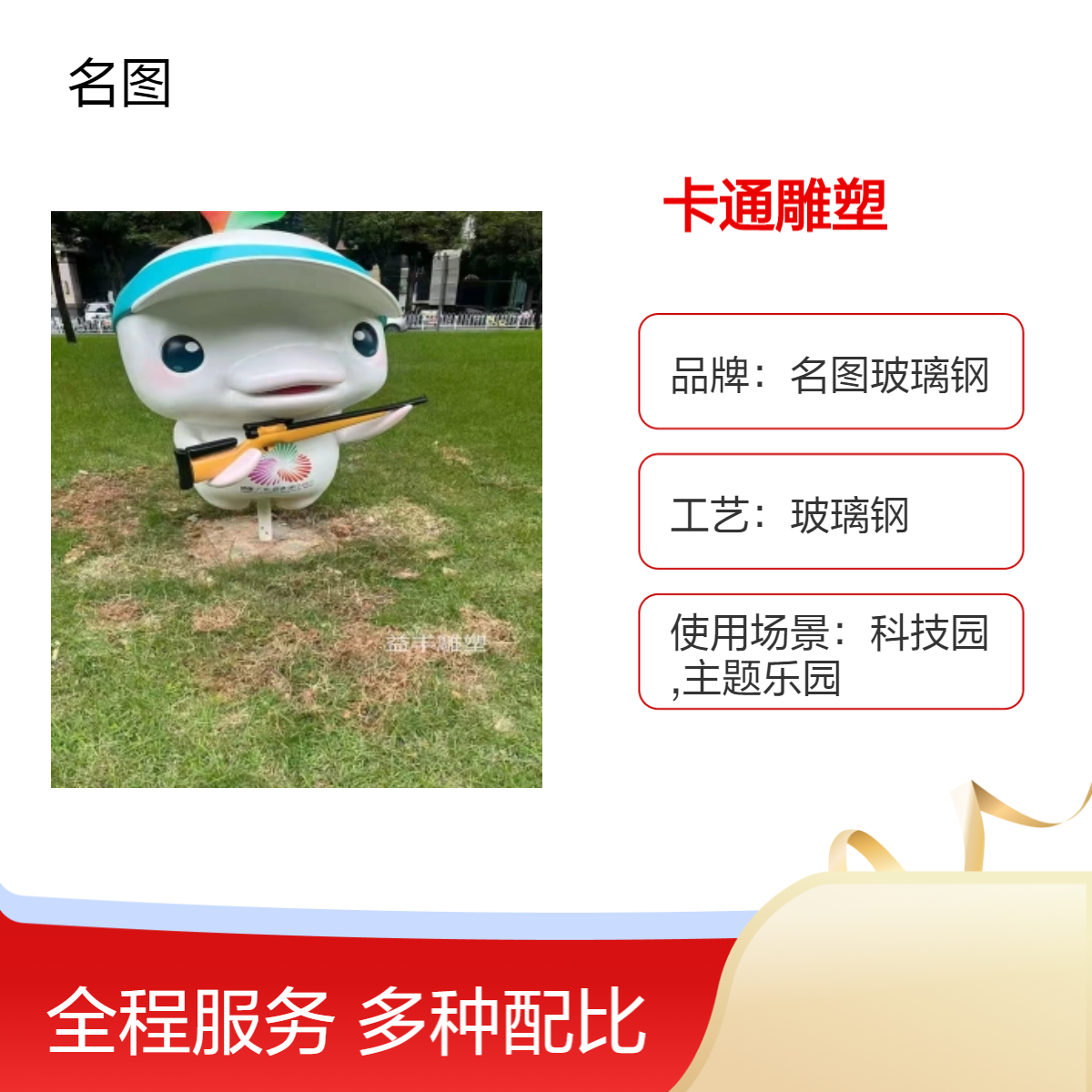 玻璃钢彩绘卡通雕塑时代广场大型IP玩偶公仔造型摆件