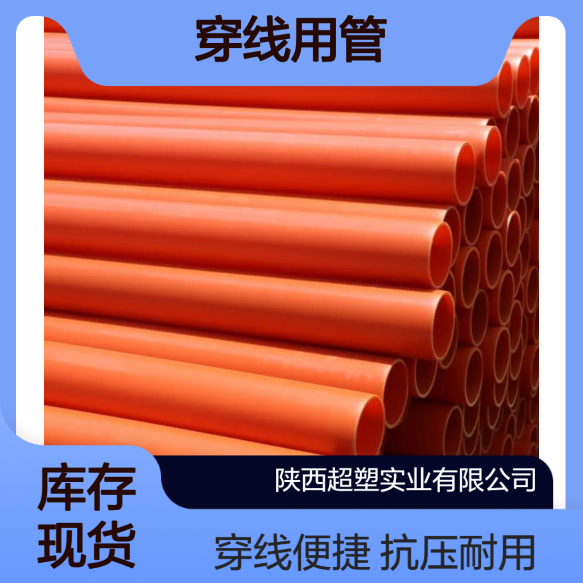 CPVC电力管 90外径橘红色承插连接 抗压0.6MPa 穿线用管