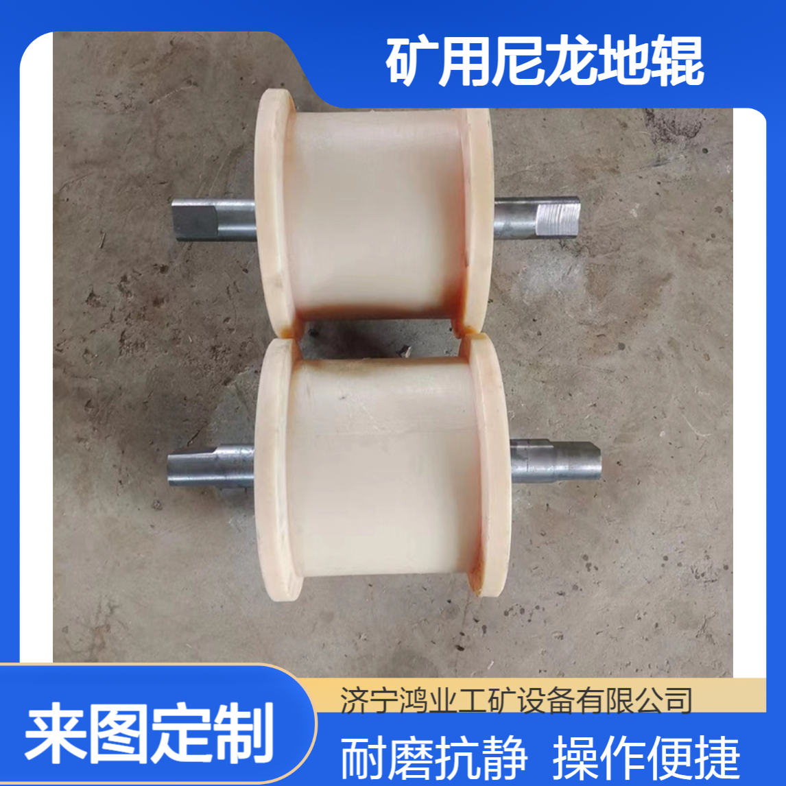 矿用尼龙护绳地辊聚氨酯托绳轮耐磨抗静电地滚子