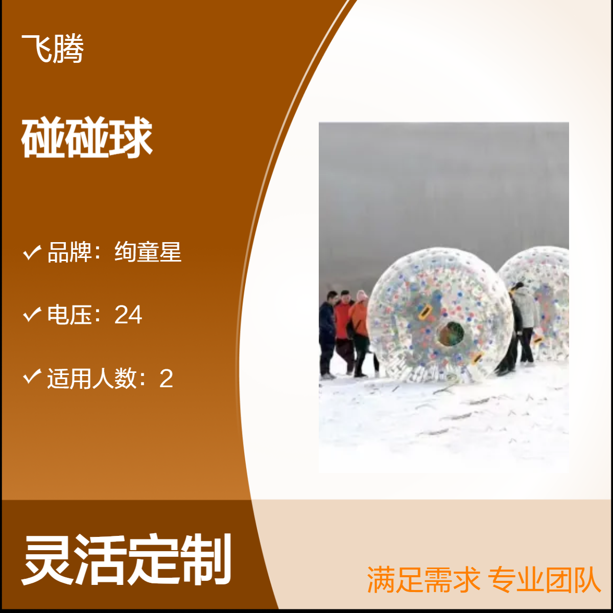 雪地悠波球充气碰碰球耐寒香蕉船加厚草地滚筒球