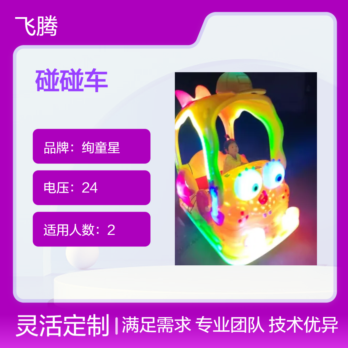 海绵宝宝碰碰车新冰陆两用广场商场夜市地摊冰场电动发光游乐设备
