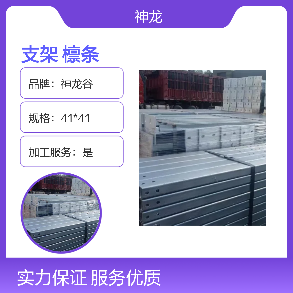 神龙谷 光伏支架 U型钢 檩条 支持非标定制按需发货
