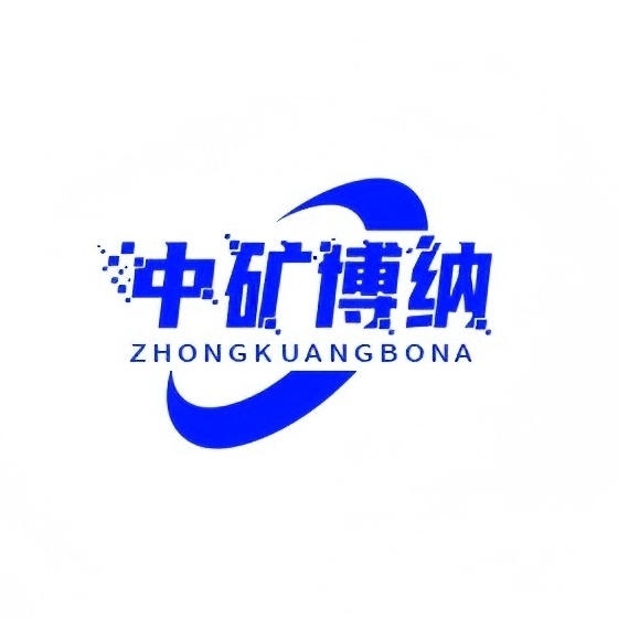 山东中矿博纳机电科技有限公司