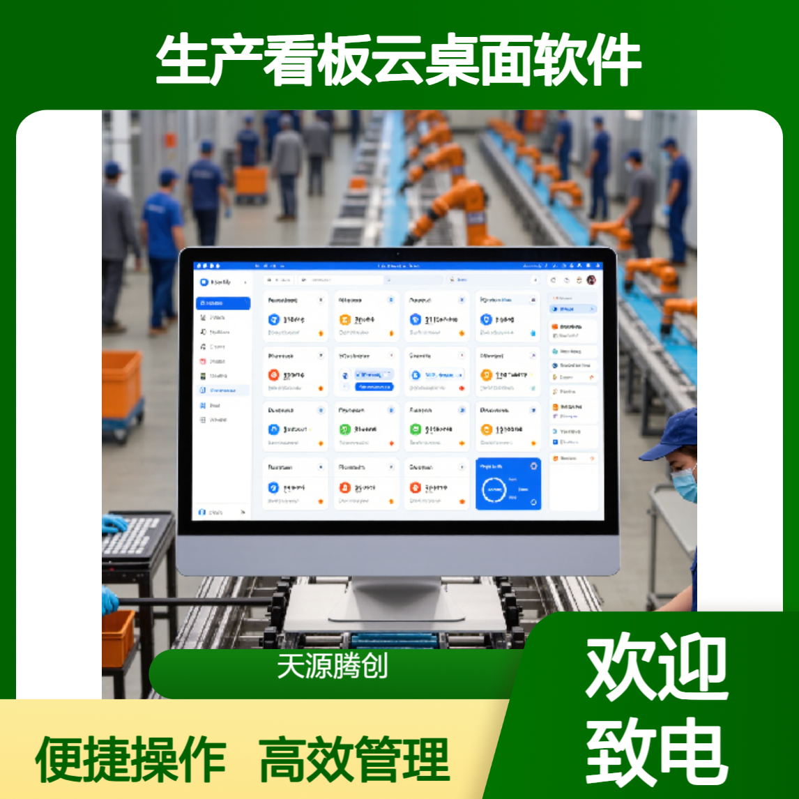 生产看板云桌面软件 Windows系统 方便产线管理