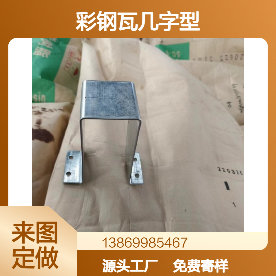 来图定做几字型支架 钢结构底板找平几字支撑次檩条 热镀锌材质