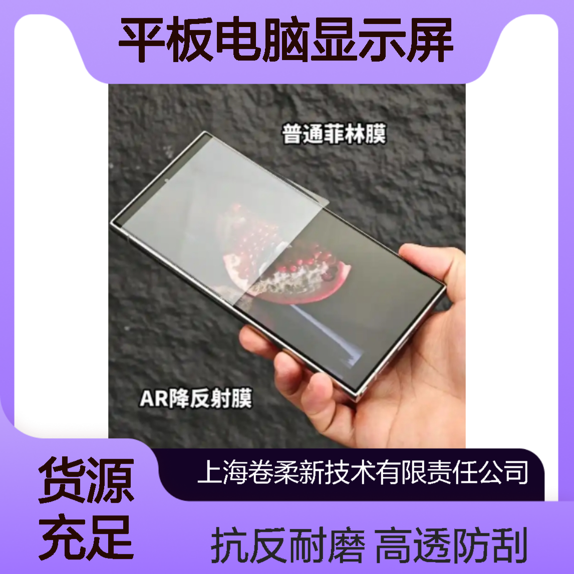 高透抗指纹 AR减反射玻璃 防刮耐磨 平板电脑显示屏
