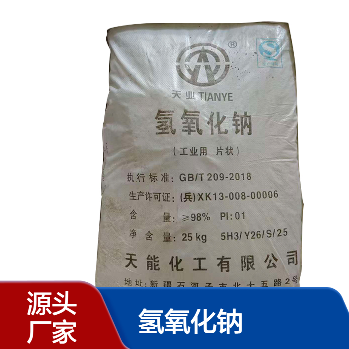 天业片碱 98%氢氧化钠合 肥直发 工业级质量保障 库从充足
