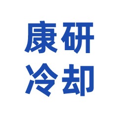 广西康研冷却设备有限公司 - 公司logo