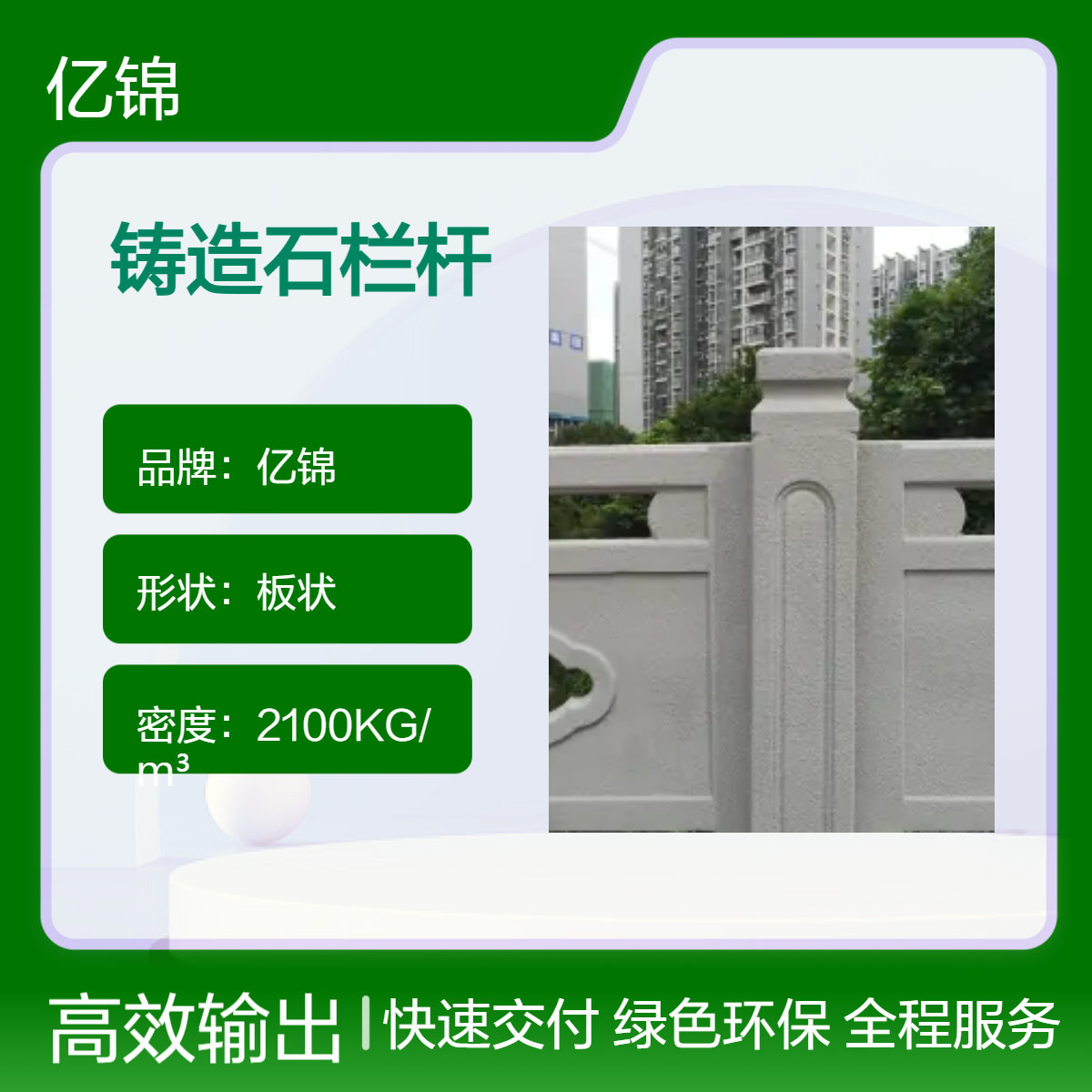 亿锦青石栏杆 铸造石护栏 人造石栏 杆 河道桥梁栏板