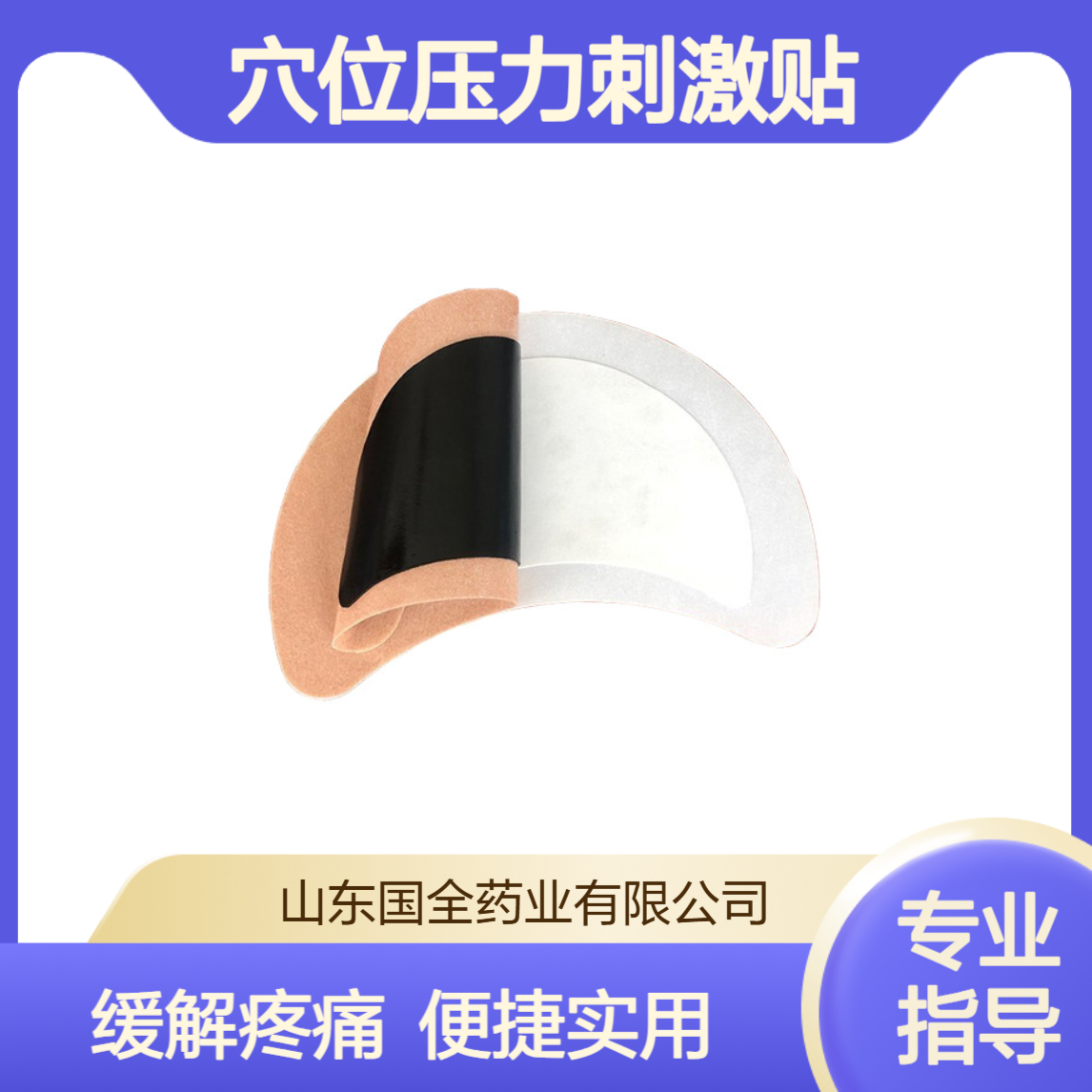 穴位压力刺激贴甲状腺不适膏药源头厂家 可贴牌代加工
