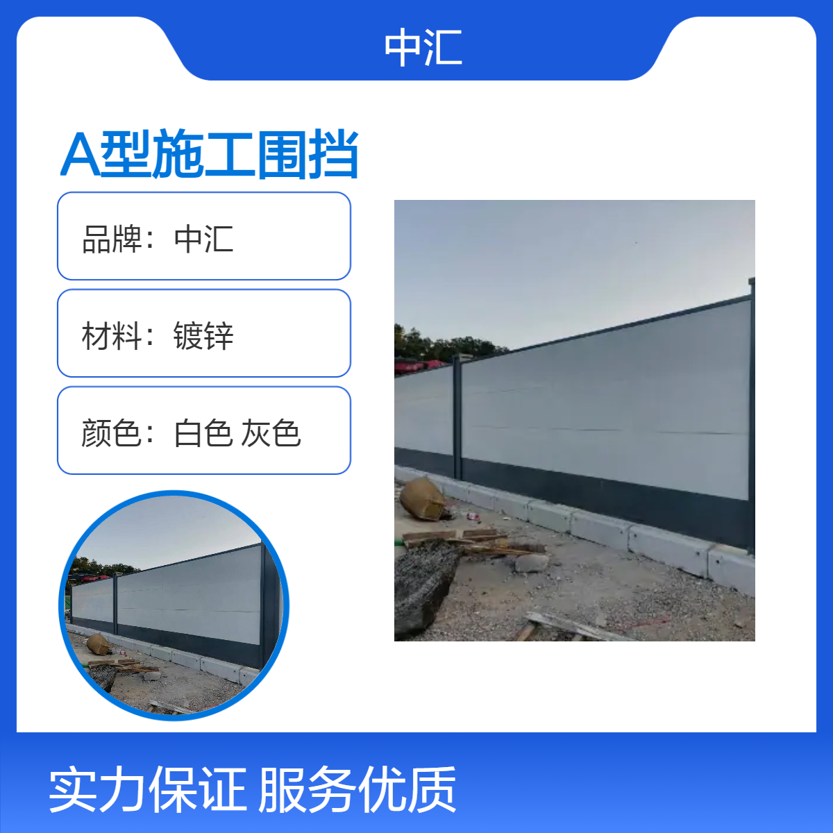 深圳中汇 龙岗二手A型施工围挡回收 镀锌材质 白色 建筑工程专用