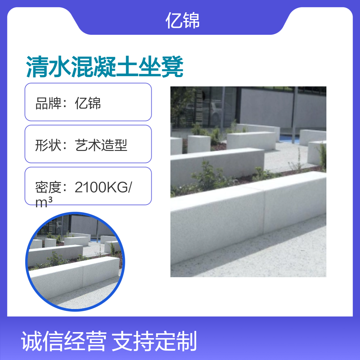 亿锦城市街道改造清水混凝土座椅 极简风混 凝 土坐凳