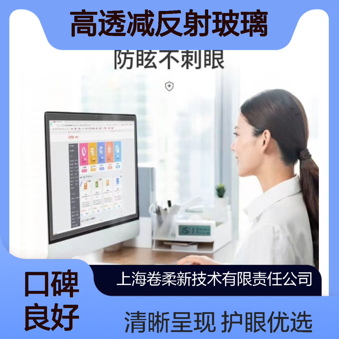 防眩光抗蓝光 高透减反射玻璃 护眼清晰 平板学习机专用
