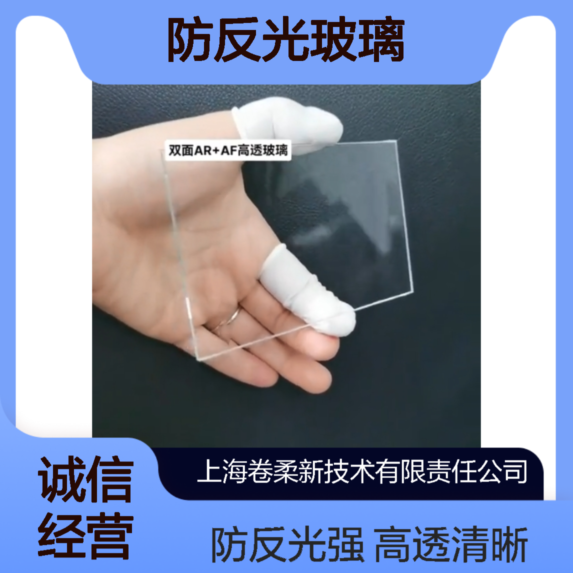 高透减反射 AR防反光玻璃 文物细节清晰 博物馆展柜专用
