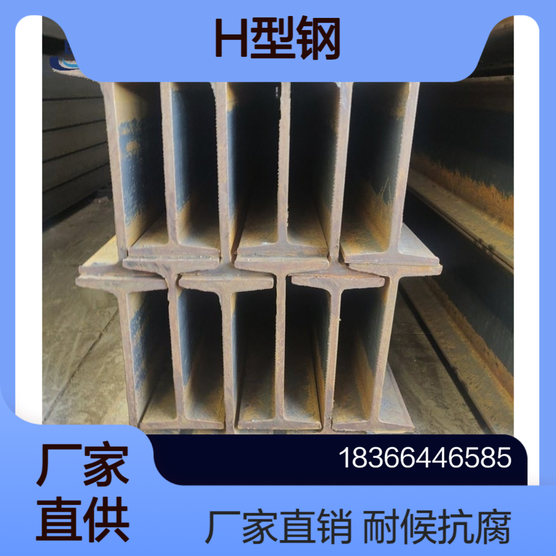 厂家S235J2WH型钢 高耐候结构钢 抗腐蚀强 规格齐全