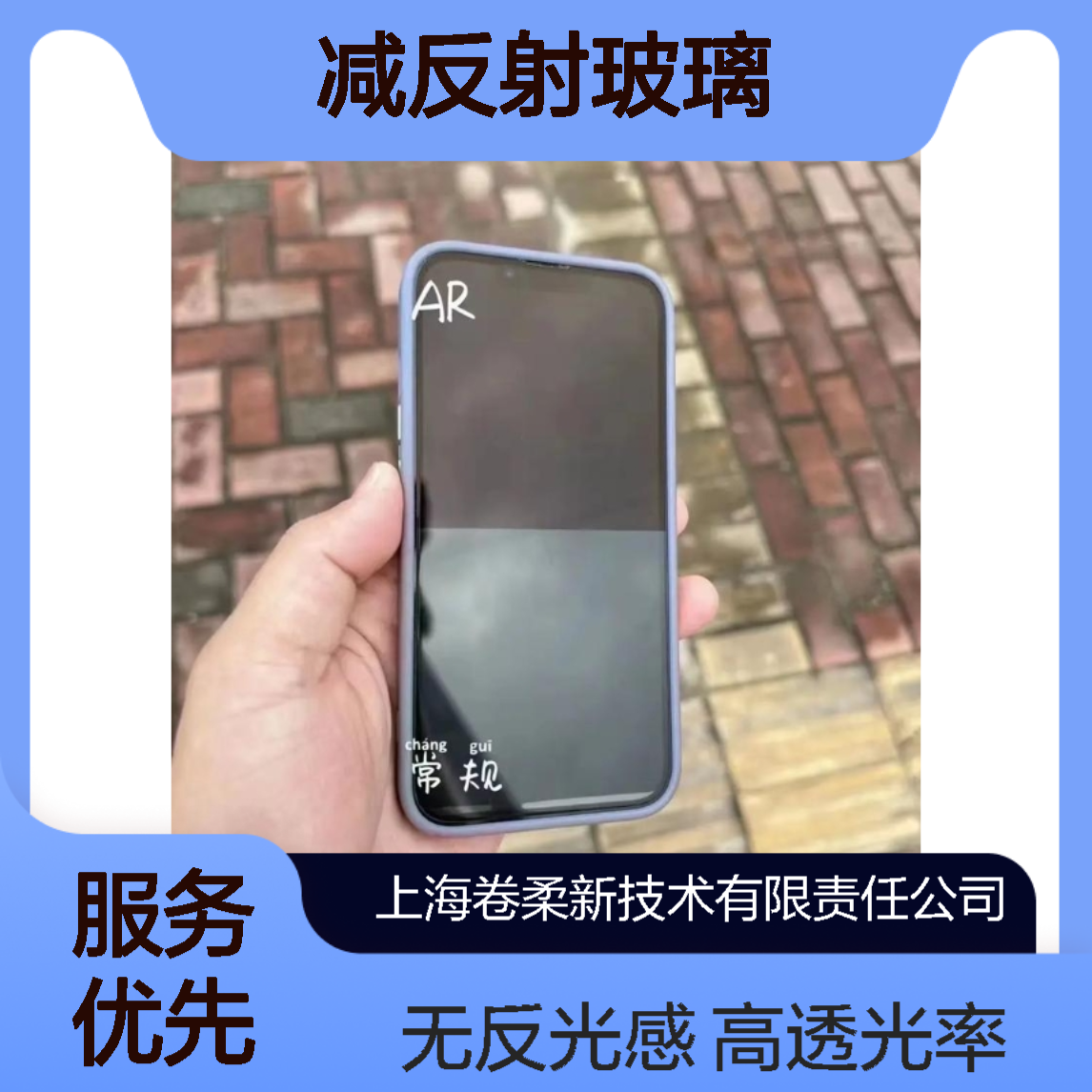 AR减反射玻璃 高透光低反射 高清晰 无反光 厂家定制