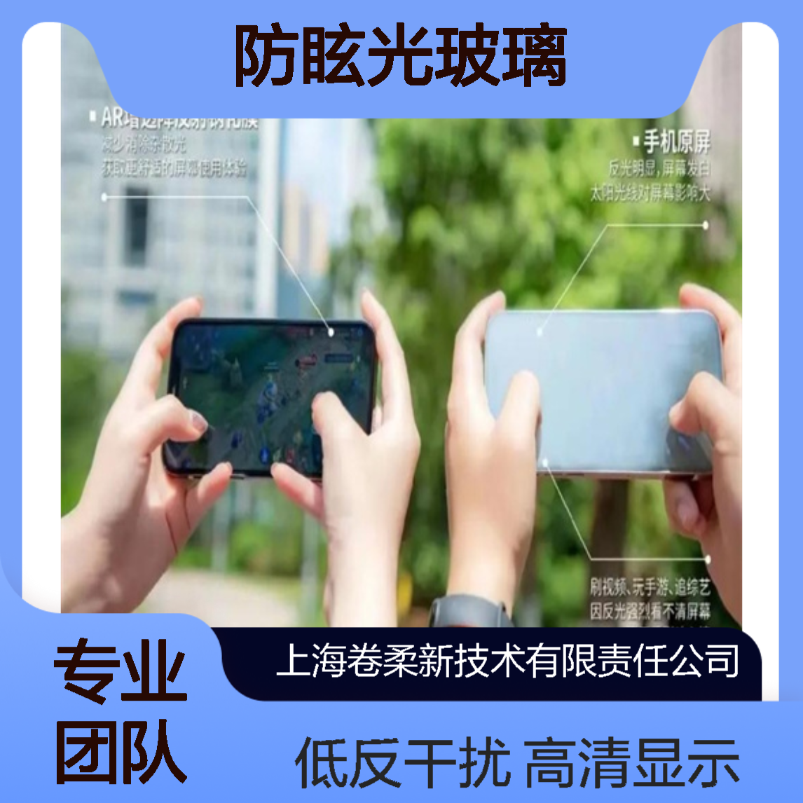 AR防眩光玻璃 高清晰低反射 无眩光干扰 按需定制
