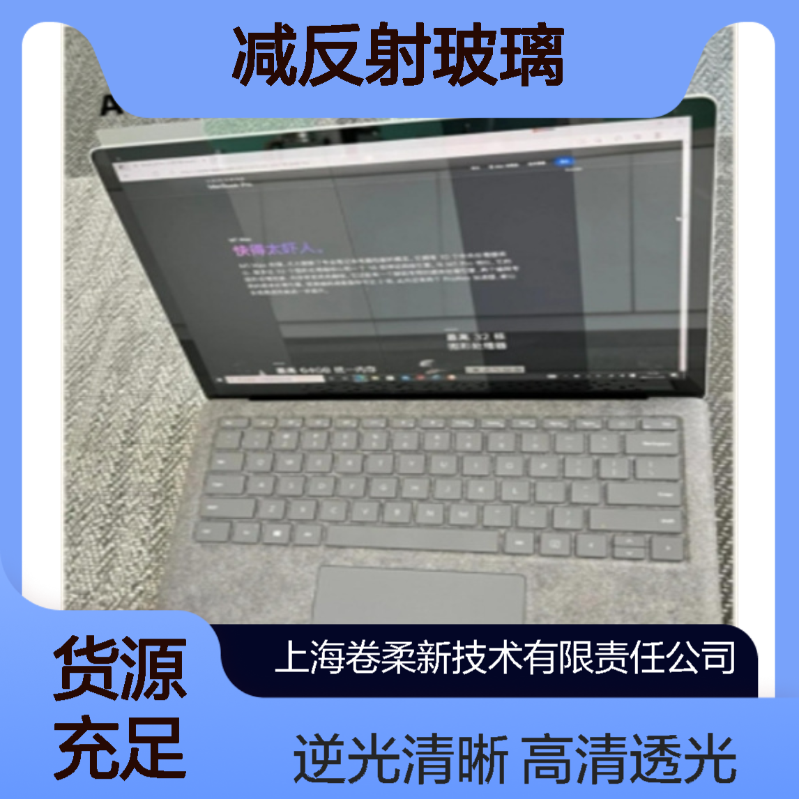 高透AR减反射玻璃 抗反光防眩光 逆光清晰 厂家定制