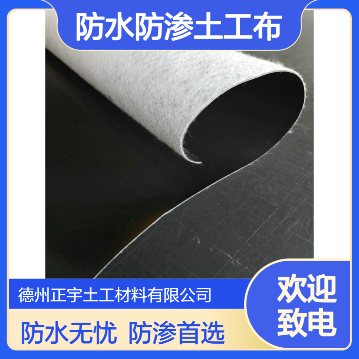 一布一膜(300g/0.5mm),两布一膜(150/0.5/150),防水防渗土工布