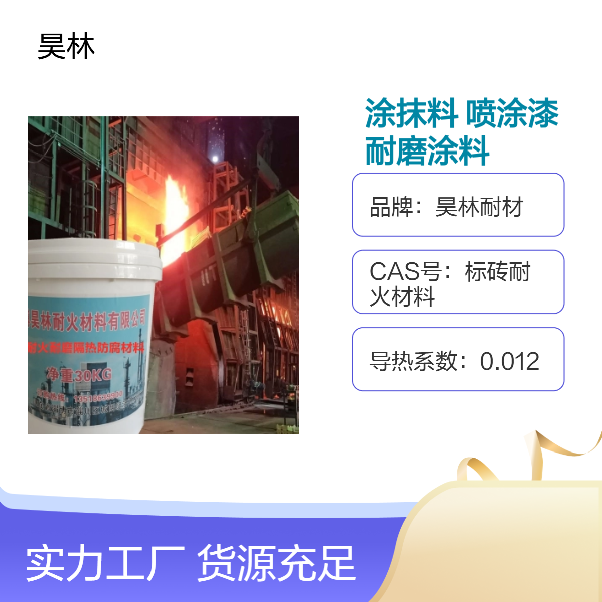 氧化铝涂抹料 碳化硅防护涂层 昊林耐材 氮化硅喷涂漆 氧化锆耐磨涂料