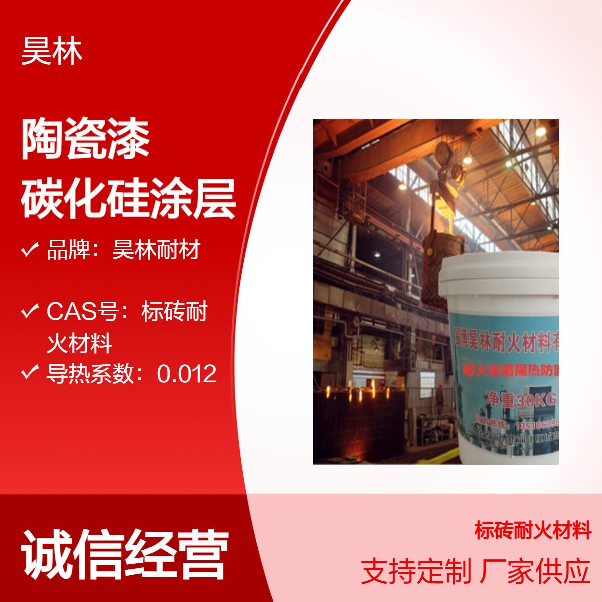 强附着力陶瓷漆 不脱落碳化硅涂层 昊林耐材 不开裂金刚石涂料 石墨烯