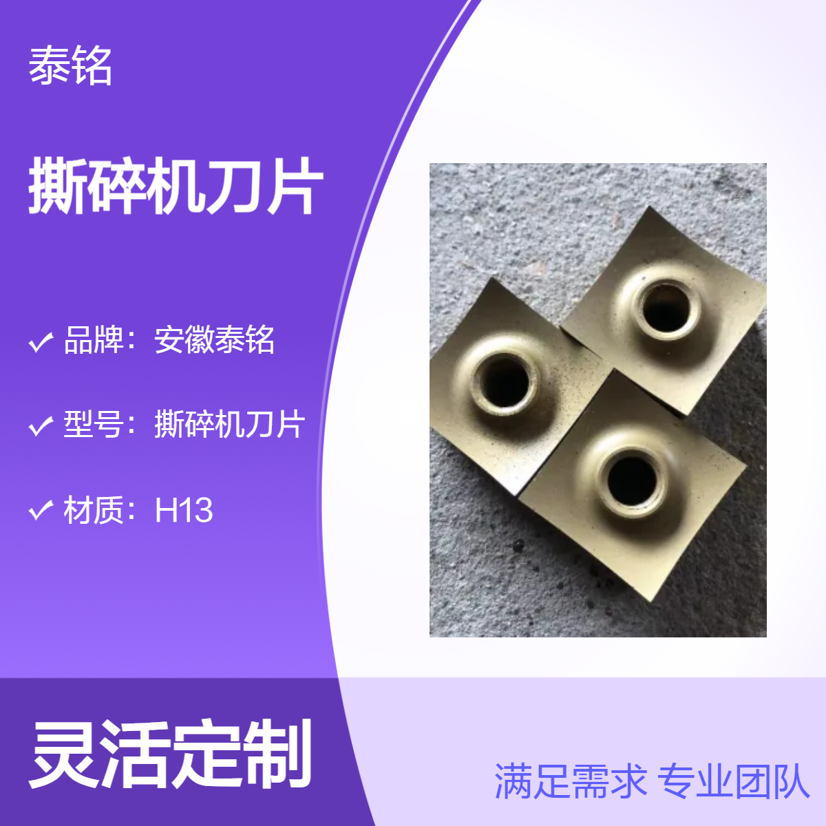 泰铭 供应H13材质撕碎机刀片配件机箱非标定制破碎机