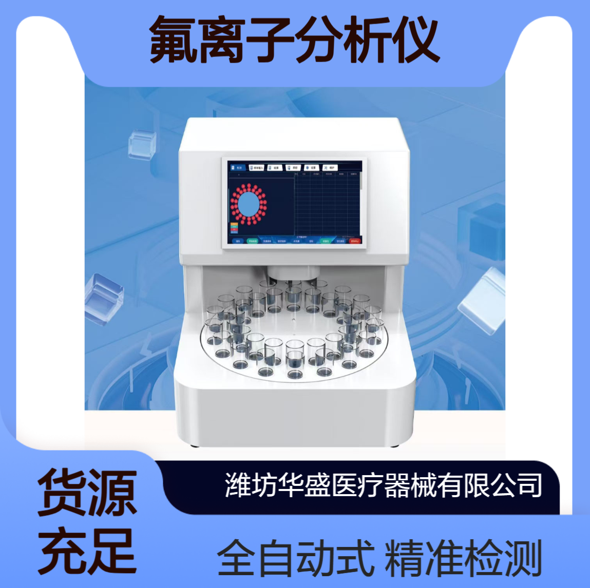 氟离子分析仪 尿氟分检测适用疾控中心、职业病健康体检