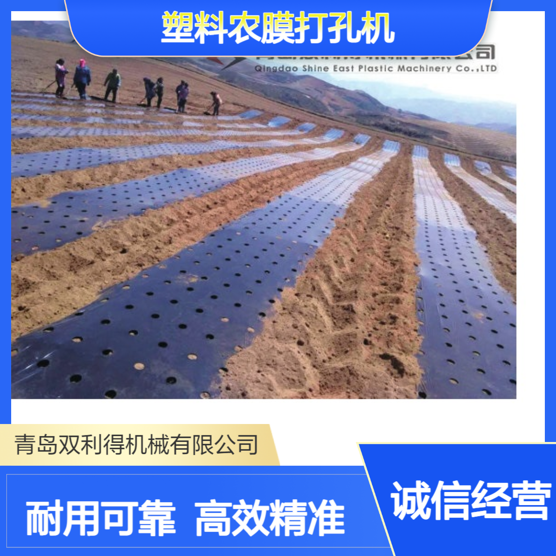 双利得塑料农膜打孔机生产线加工定制地膜打孔机器