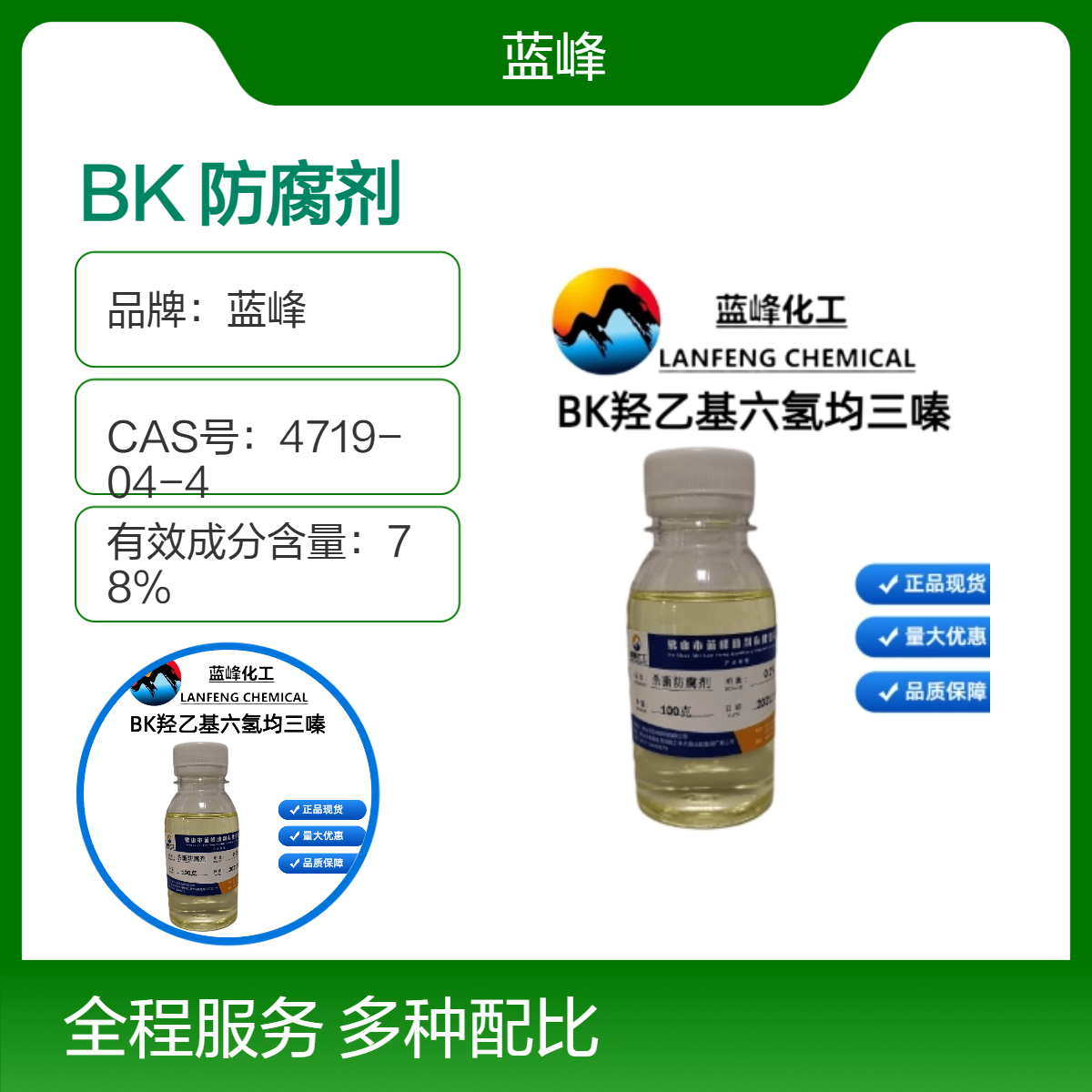 涂料防腐剂 BK三丹油杀菌剂 水性环保胶水防霉剂 150℃分解 支持定制