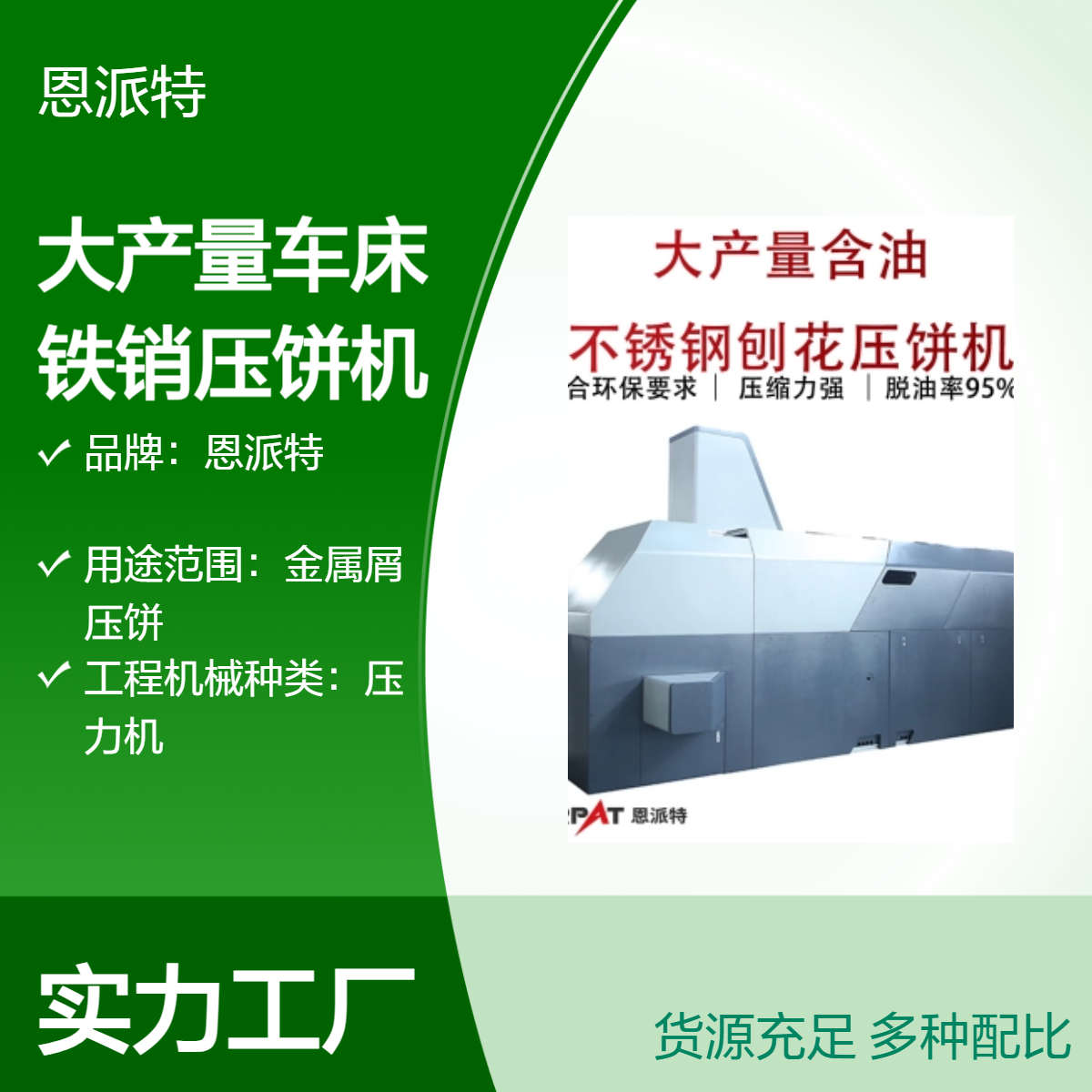 大产量车床铁销压饼机 铁屑铜屑压块机金属类废屑加工设备
