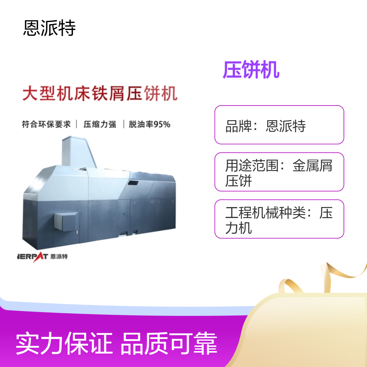大压力脱油不锈钢屑压饼机 大型铁屑铜屑金属废渣液压成型设备