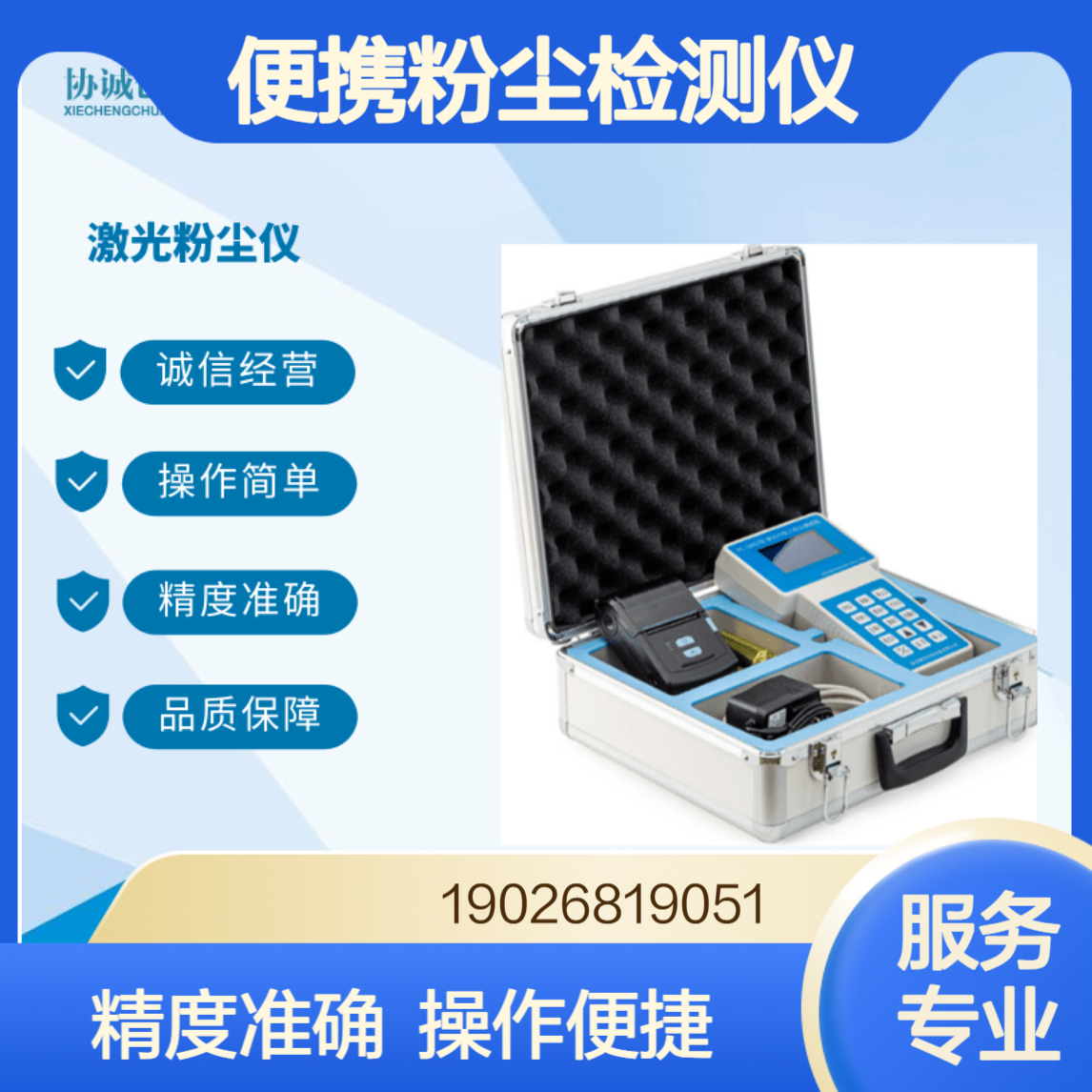 便携式粉尘检测仪生态环境保护综合执法设备粉尘颗粒物浓度检测
