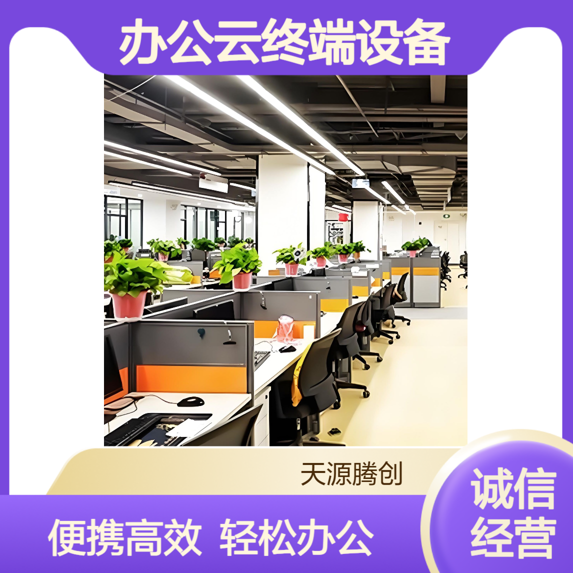 线上办公云终端设备 可随身携带 易于出外地使用