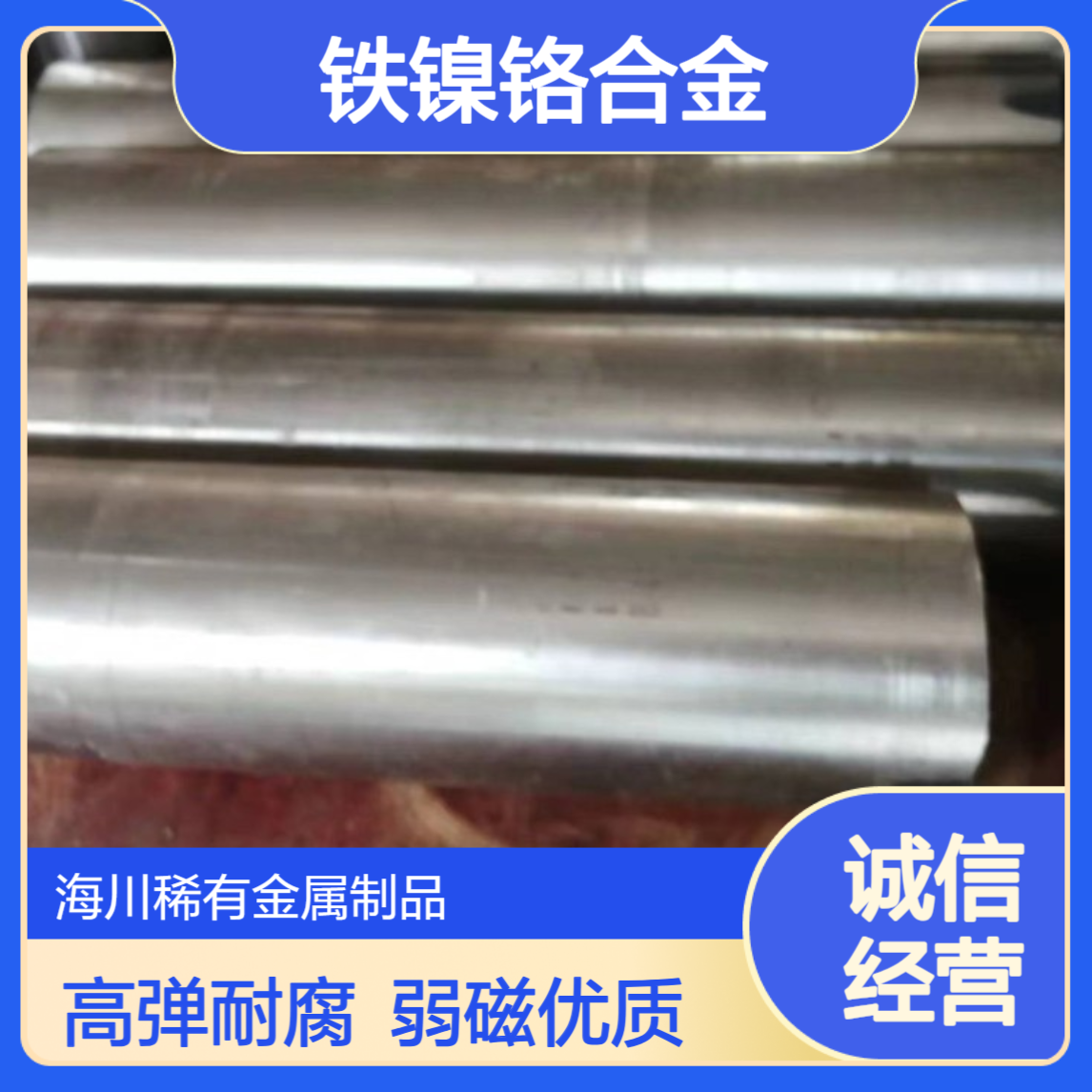 3j01铁镍铬合金棒 高弹性耐腐蚀弱磁性 仪器仪表和通讯技术领域用材
