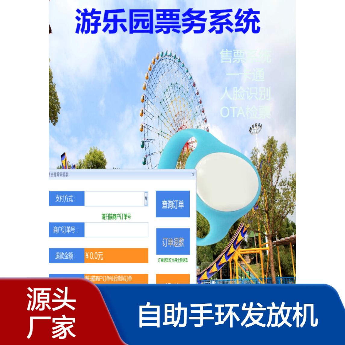 jìn chéng温泉一卡通 收费系统 挂账 自助手环发放机 核销ID/IC锁