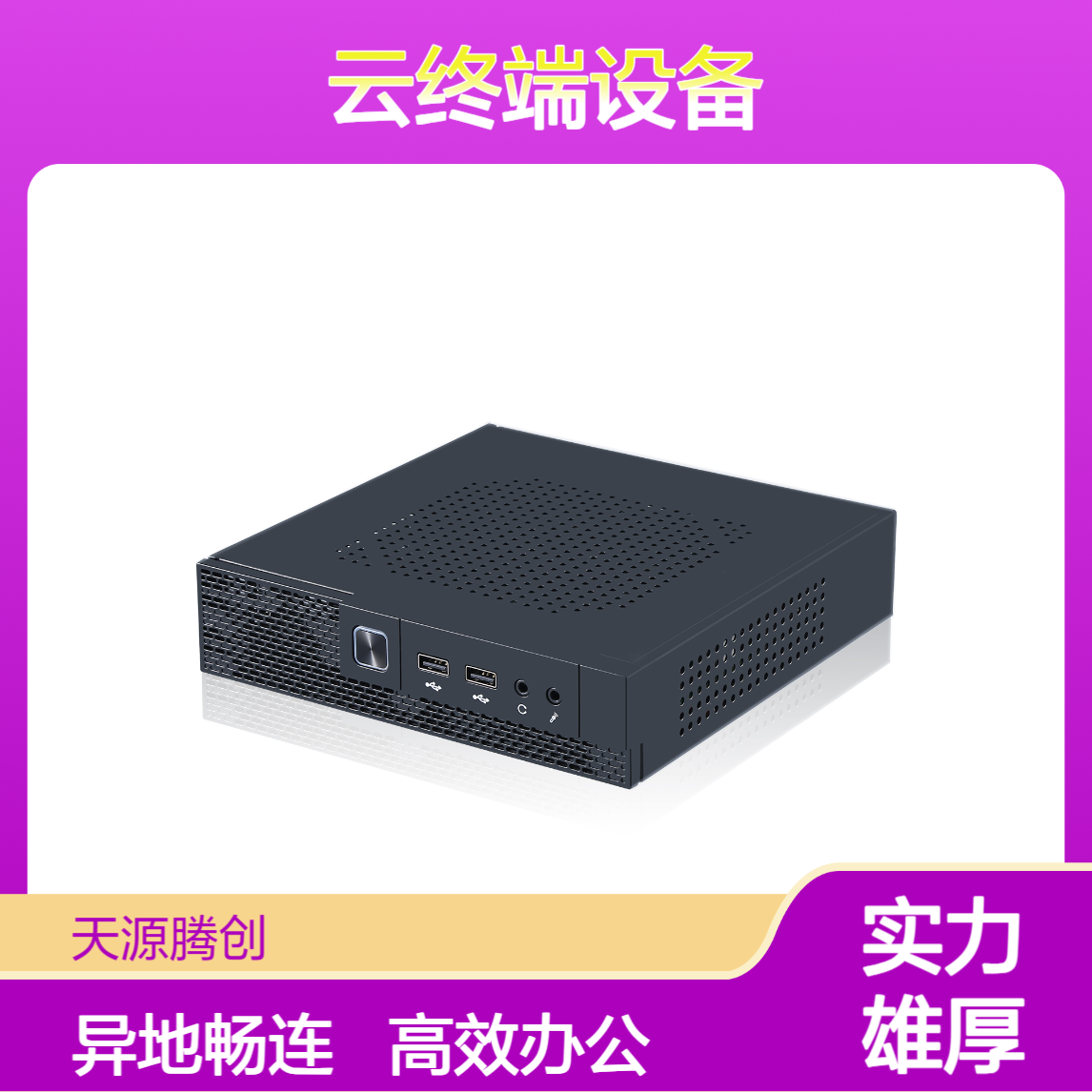 在线办公x86瘦终端设备 VDI云桌面软件 支持异地访问