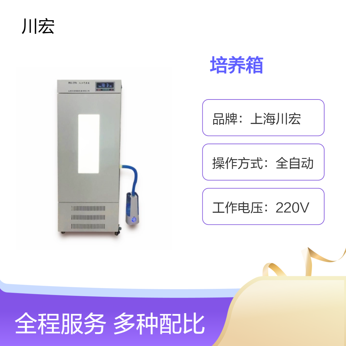 人工气候培养箱PRX-150B 实验室细胞微生物恒温种子发芽培育